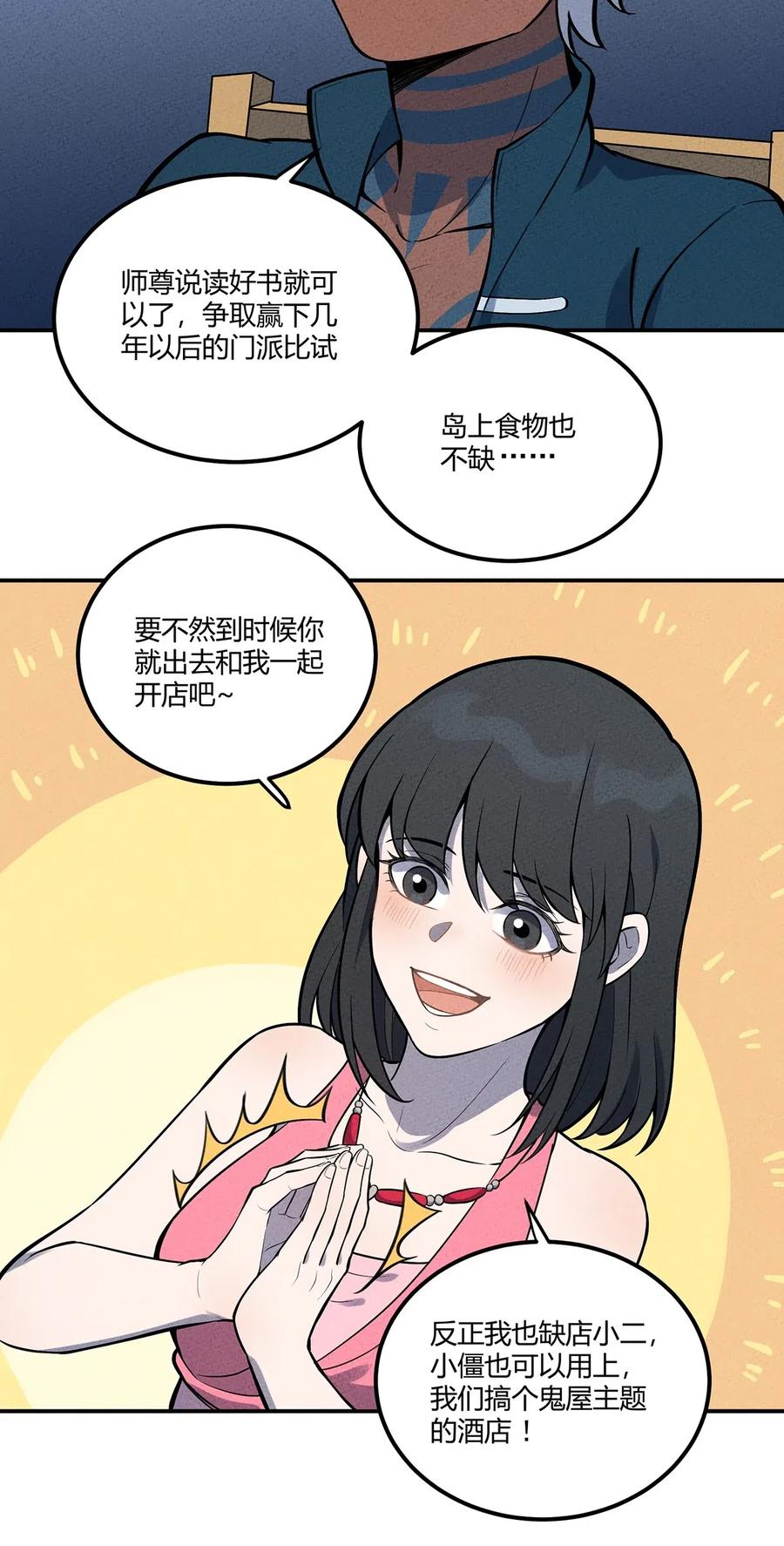 怎么办！我穿越成了最弱小野怪 084 外出 第33页