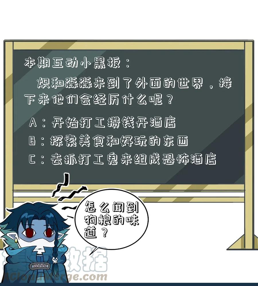 怎么办！我穿越成了最弱小野怪 084 外出 第43页