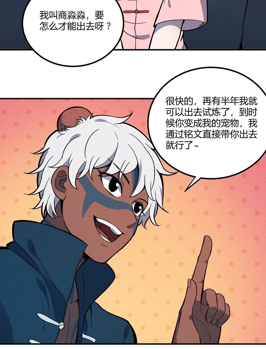 怎么办！我穿越成了最弱小野怪 084 外出 第26页