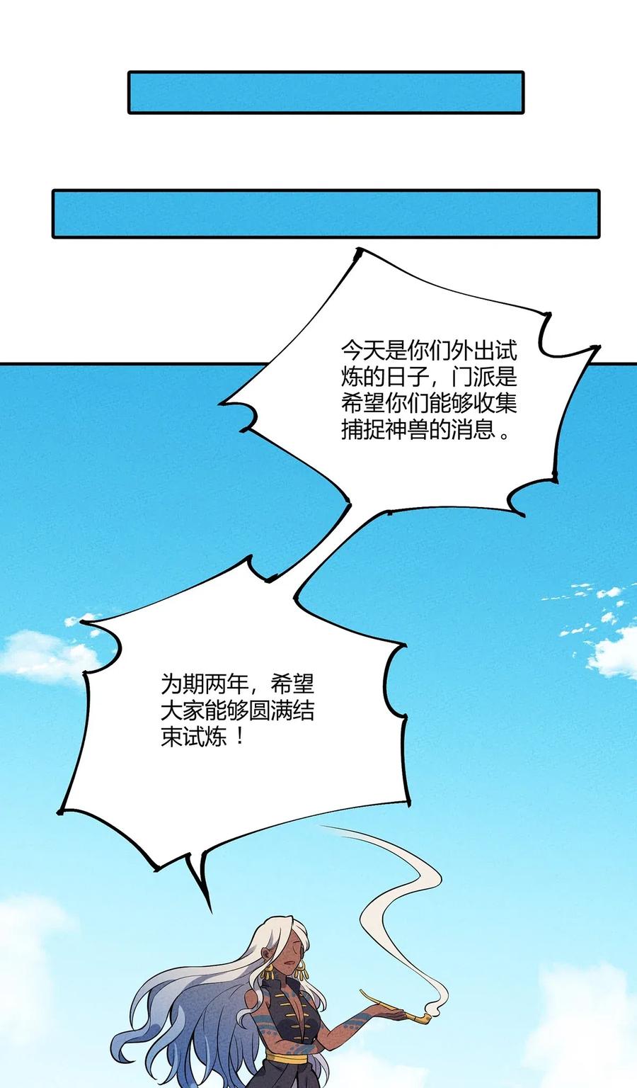 怎么办！我穿越成了最弱小野怪 084 外出 第35页