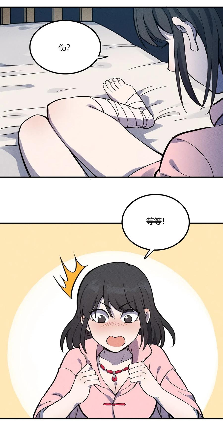 怎么办！我穿越成了最弱小野怪 084 外出 第21页