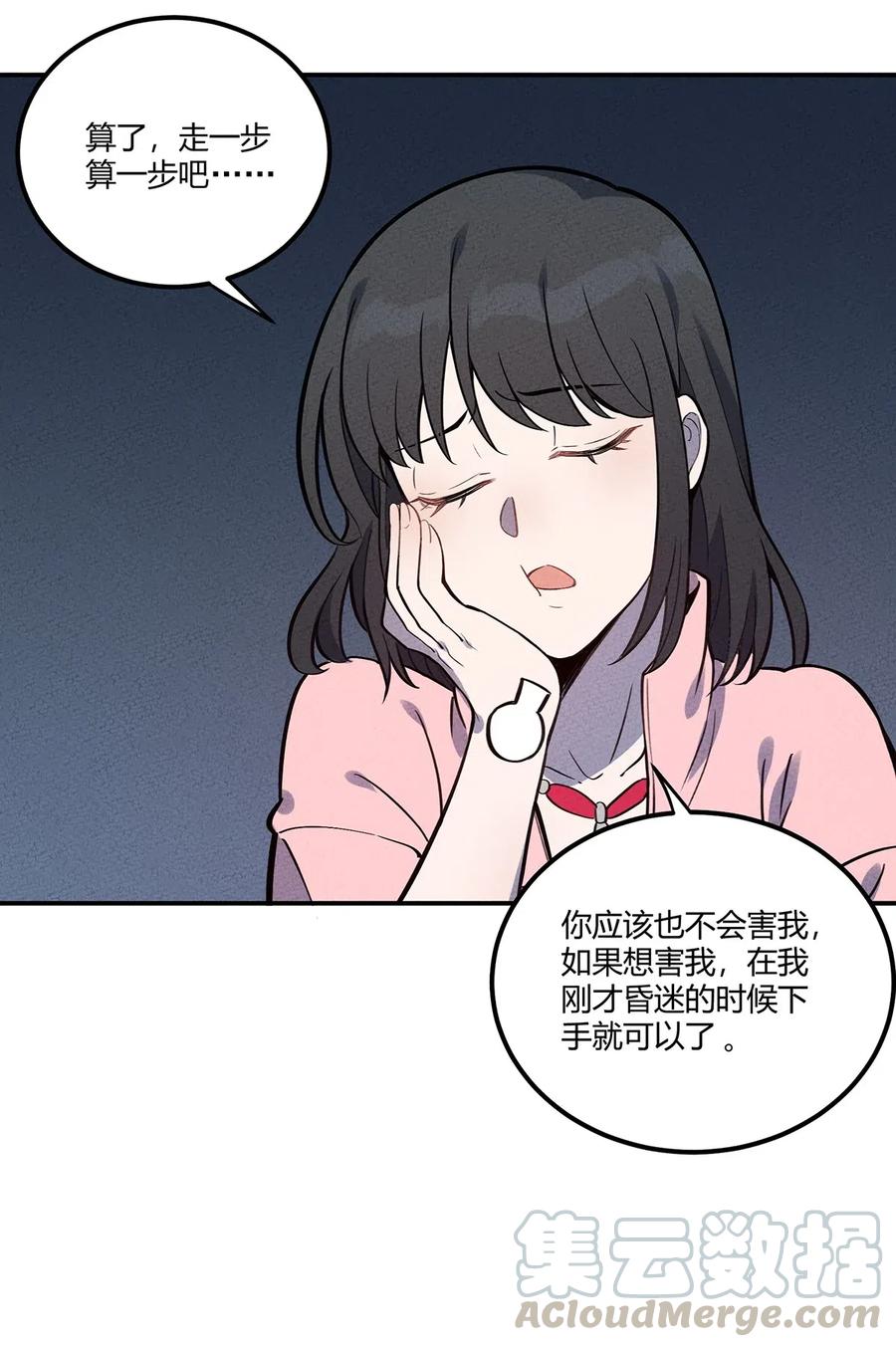 怎么办！我穿越成了最弱小野怪 084 外出 第28页