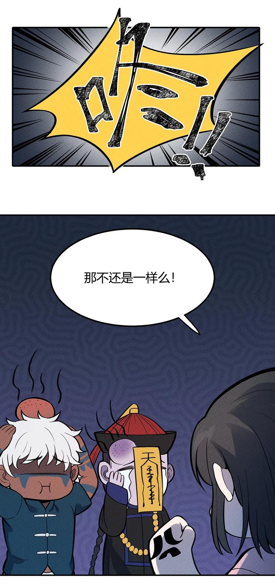 怎么办！我穿越成了最弱小野怪 084 外出 第24页