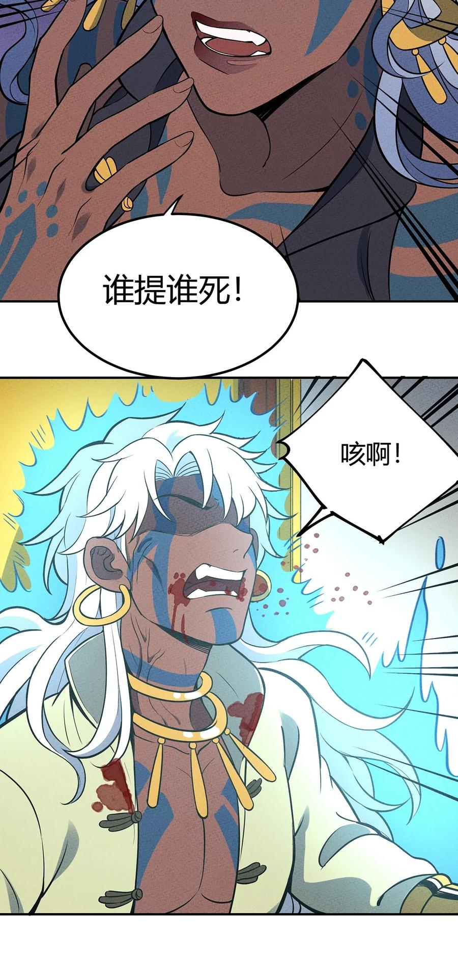 怎么办！我穿越成了最弱小野怪 085 项链 第17页