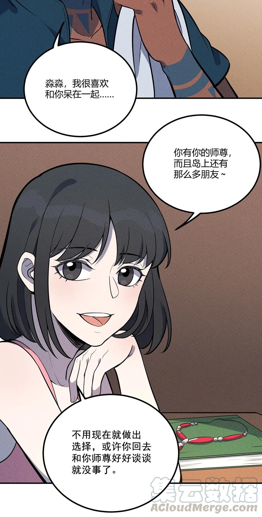 怎么办！我穿越成了最弱小野怪 085 项链 第28页