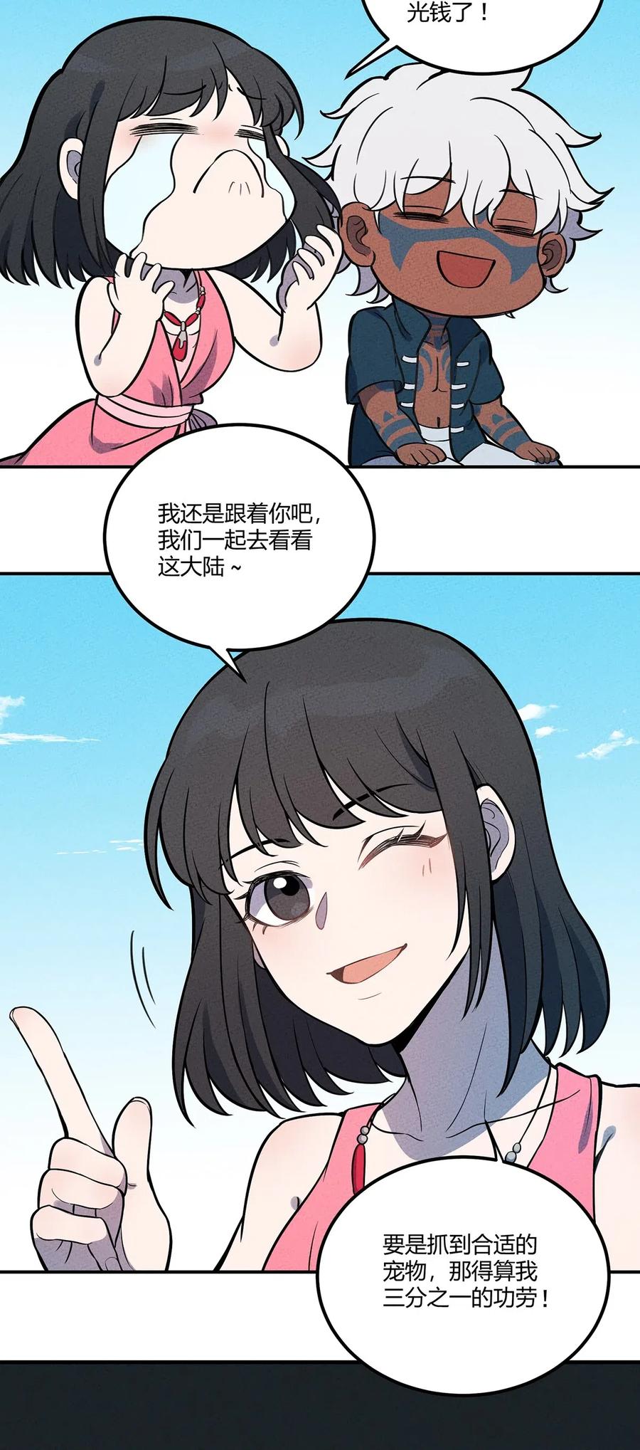 怎么办！我穿越成了最弱小野怪 085 项链 第12页
