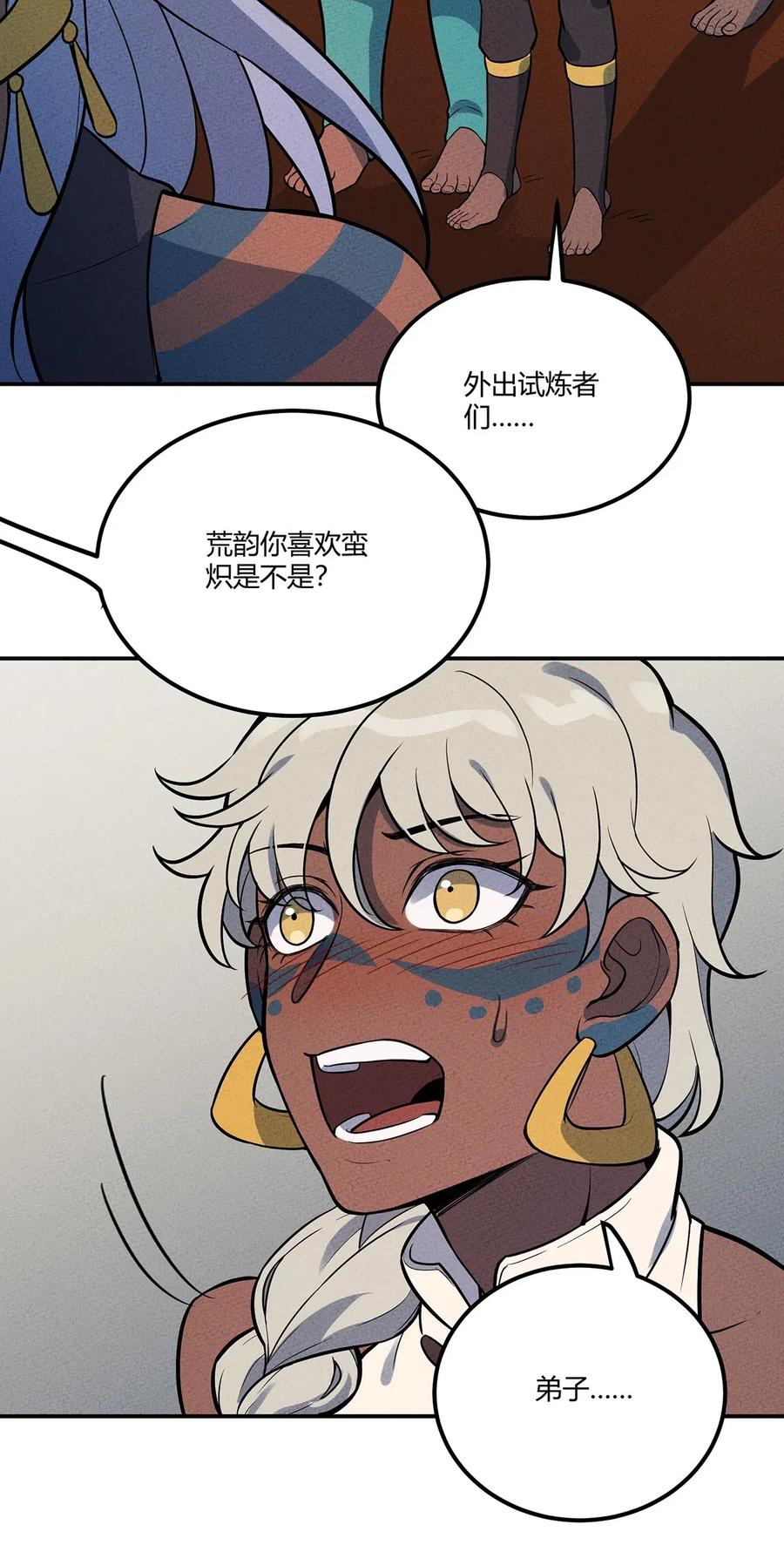 怎么办！我穿越成了最弱小野怪 085 项链 第20页