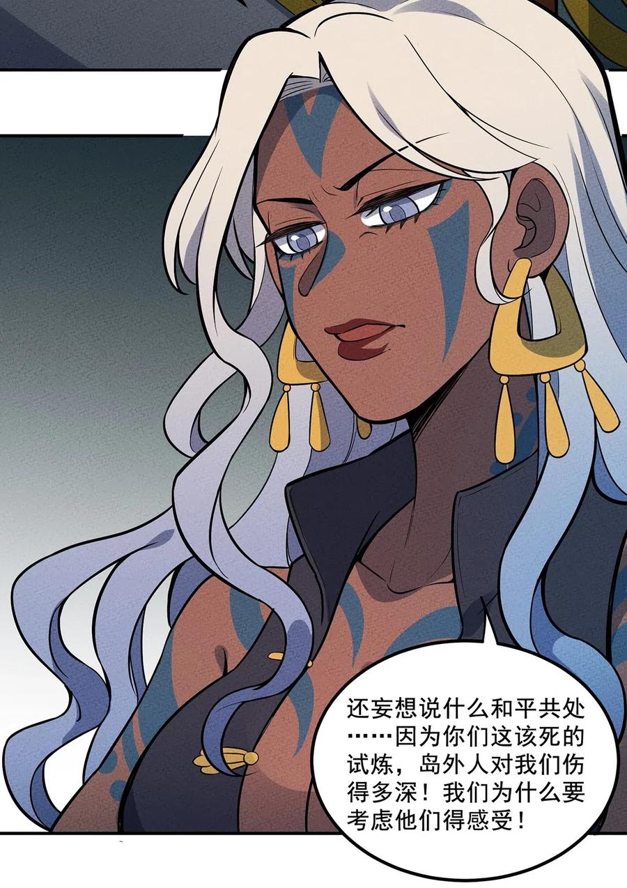 怎么办！我穿越成了最弱小野怪 085 项链 第15页