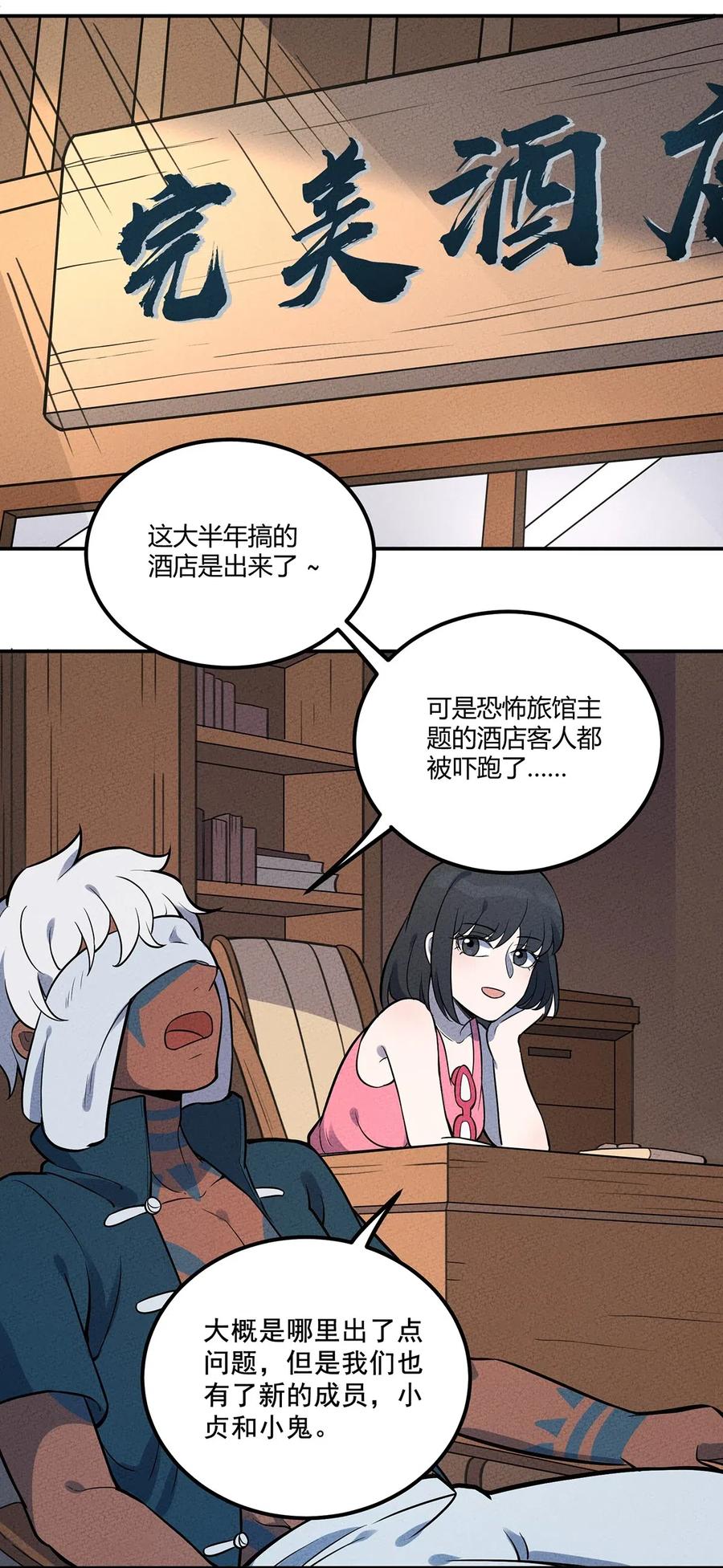 怎么办！我穿越成了最弱小野怪 085 项链 第26页