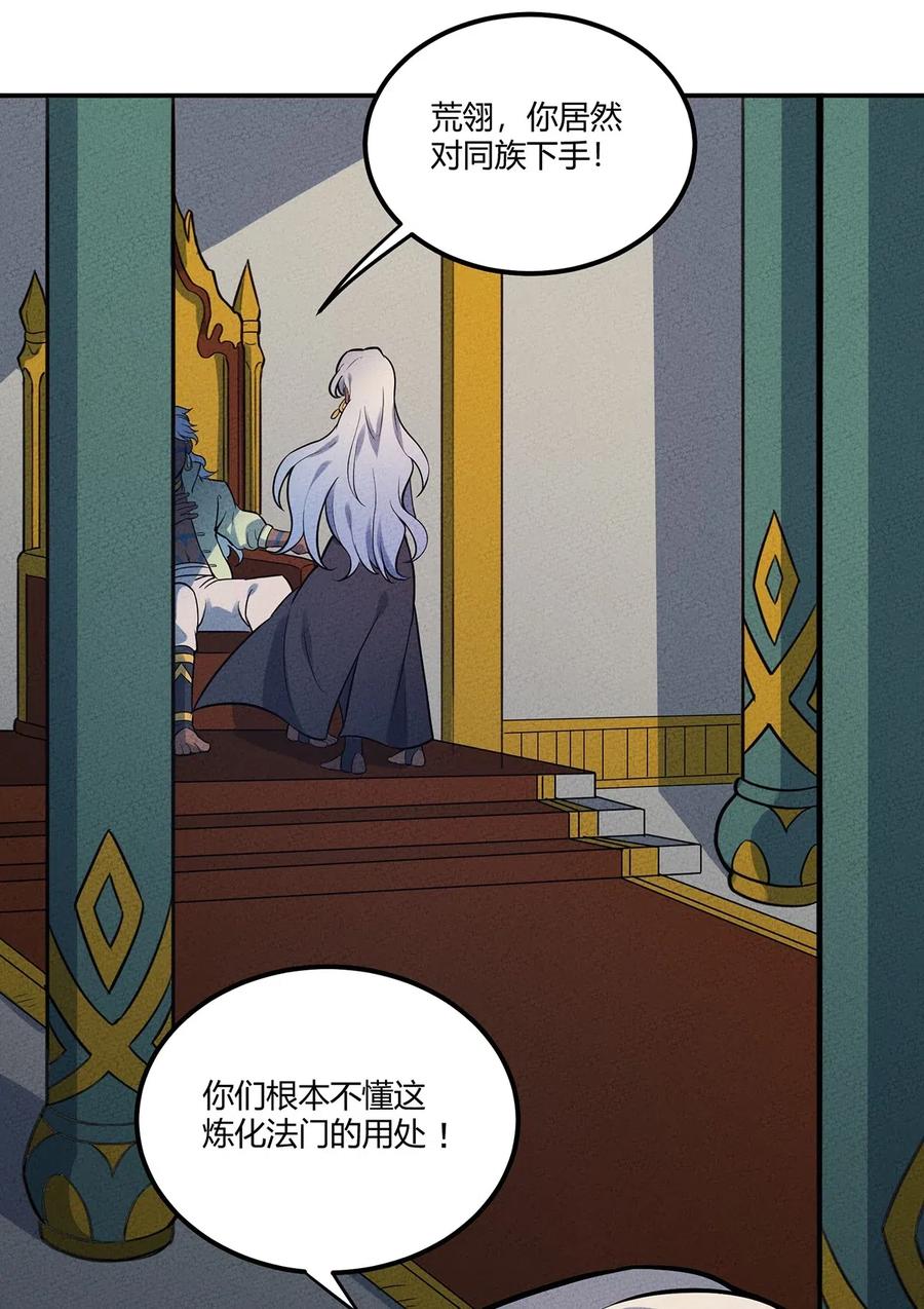 怎么办！我穿越成了最弱小野怪 085 项链 第14页