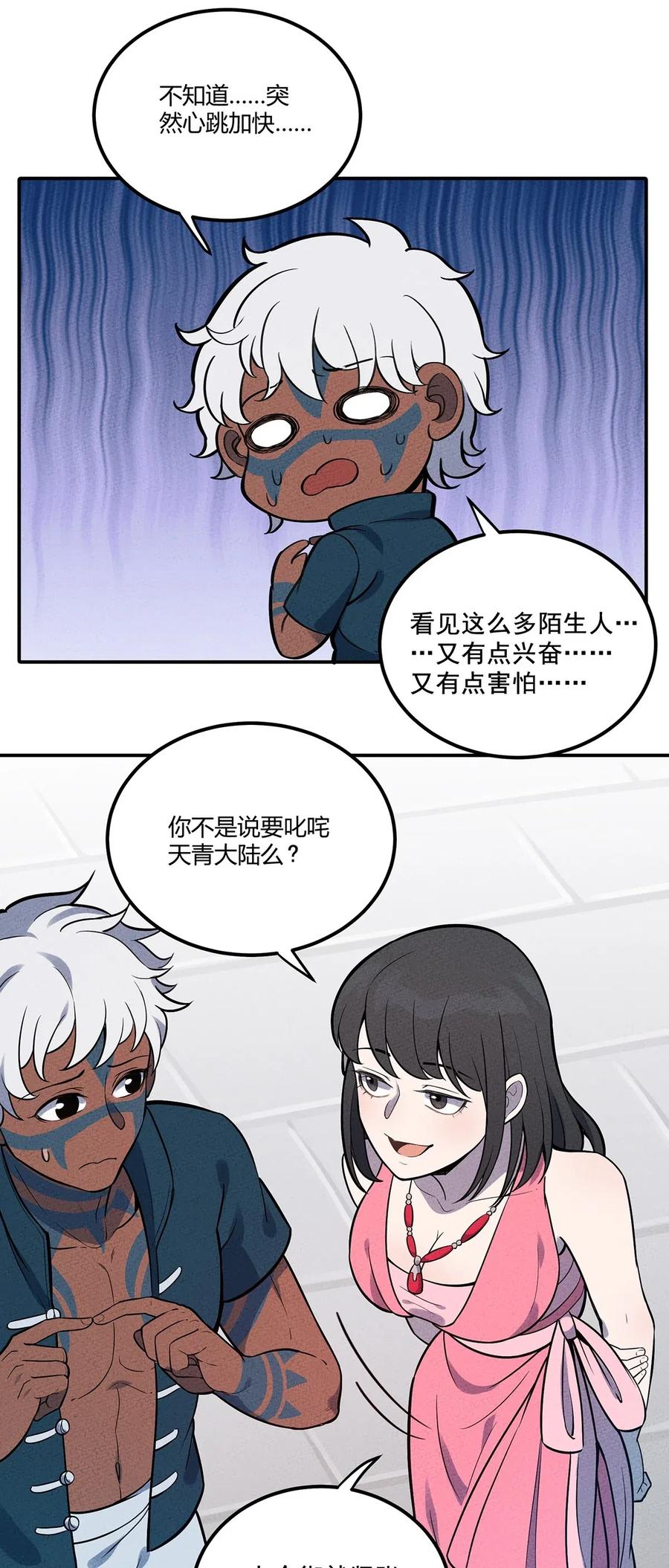 怎么办！我穿越成了最弱小野怪 085 项链 第5页