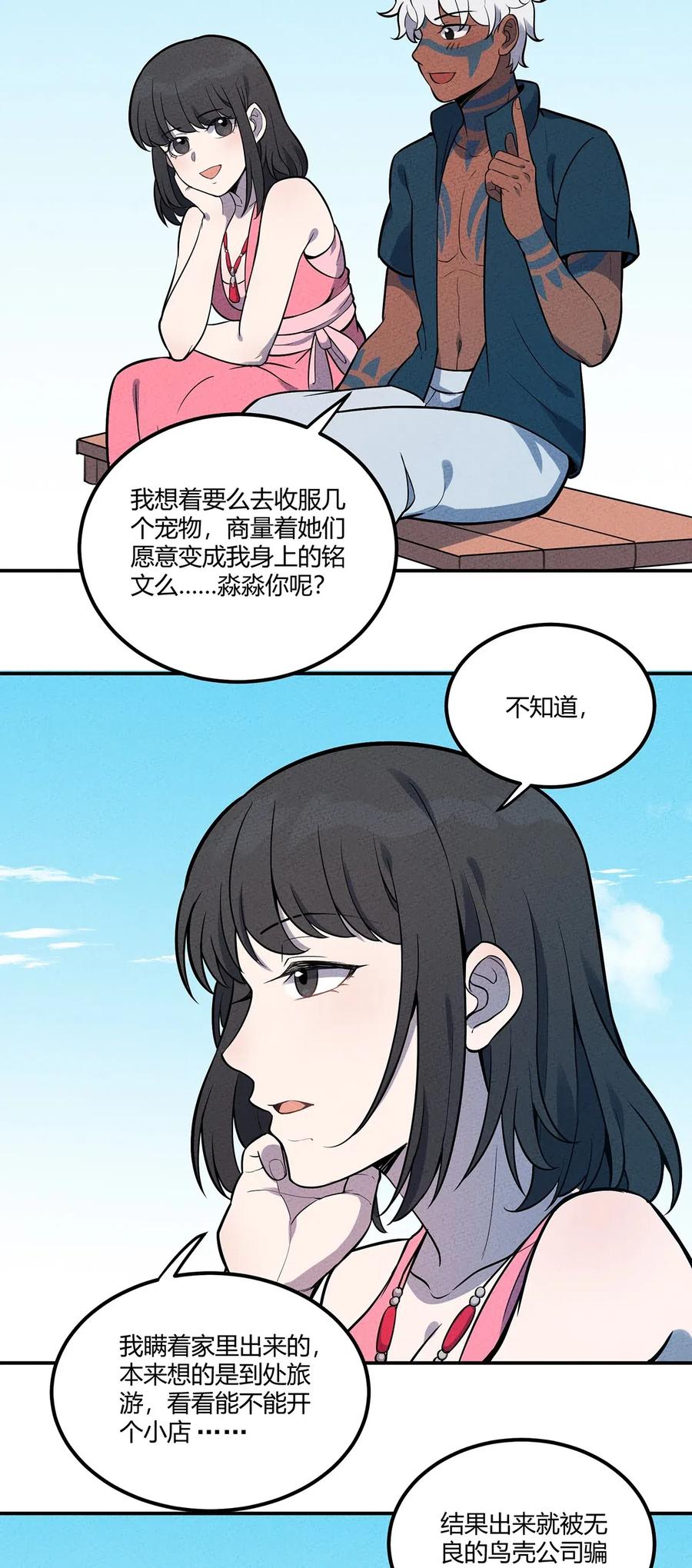 怎么办！我穿越成了最弱小野怪 085 项链 第11页