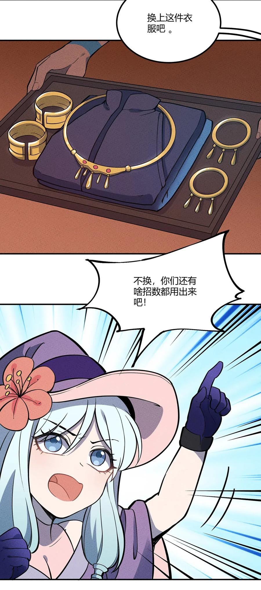 怎么办！我穿越成了最弱小野怪 086 诅咒与现在 第29页