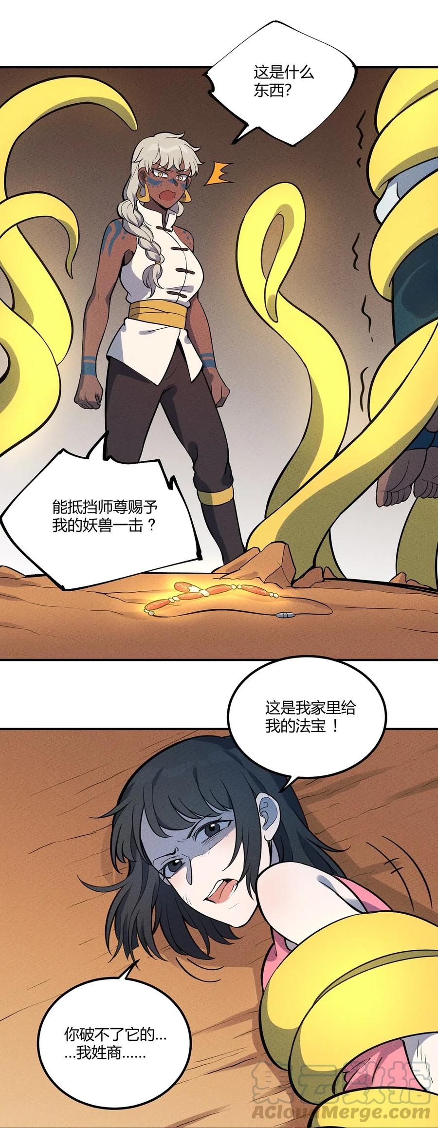 怎么办！我穿越成了最弱小野怪 086 诅咒与现在 第4页