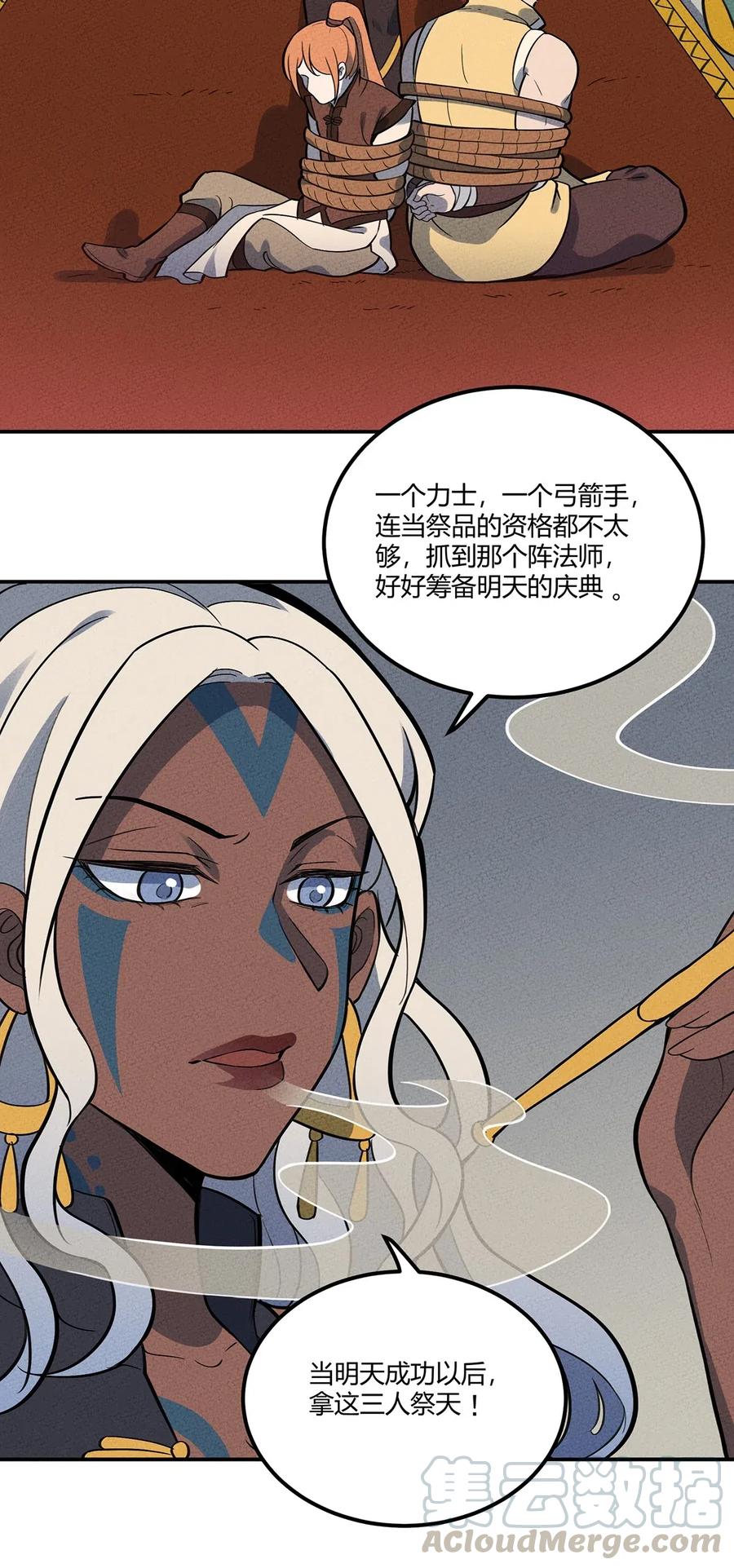 怎么办！我穿越成了最弱小野怪 086 诅咒与现在 第25页