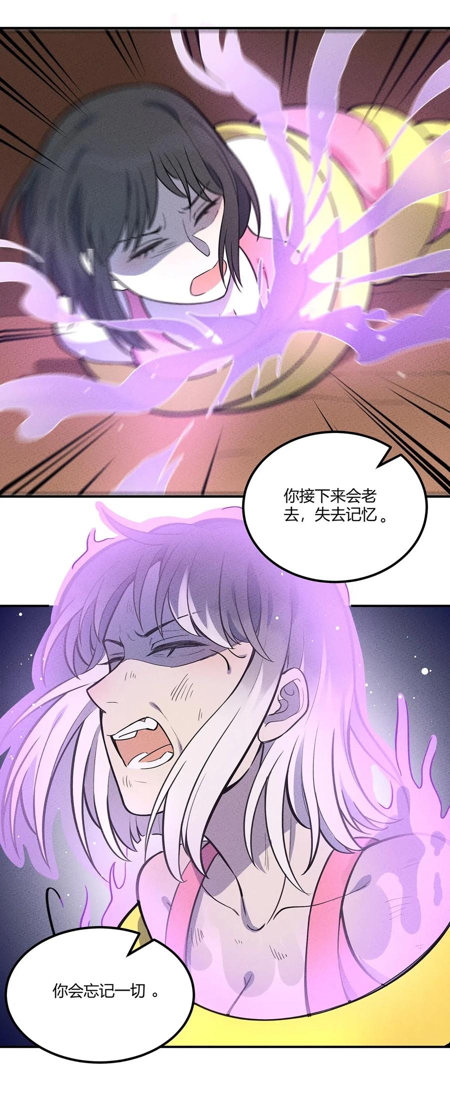 怎么办！我穿越成了最弱小野怪 086 诅咒与现在 第9页