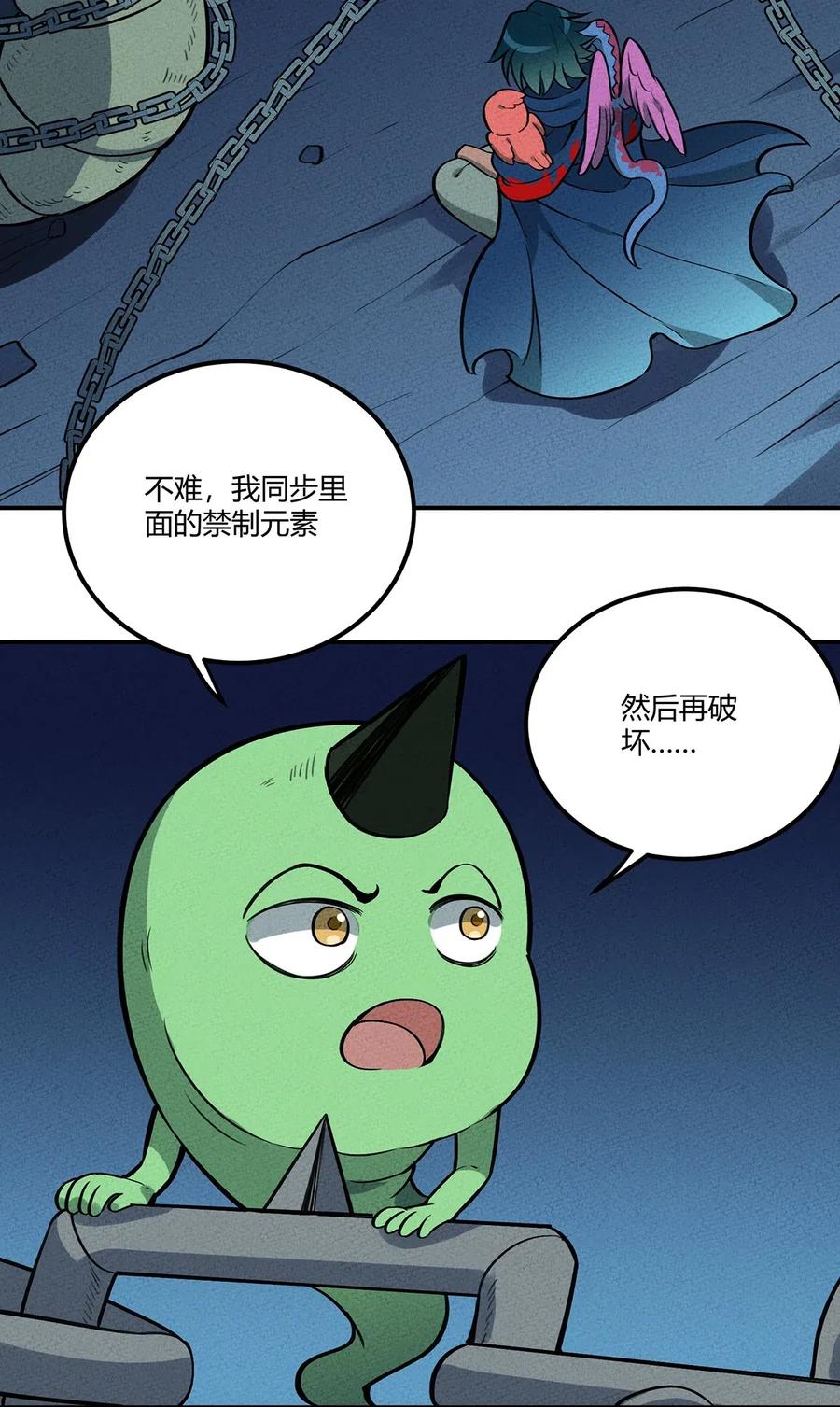 怎么办！我穿越成了最弱小野怪 087 挣脱 第24页