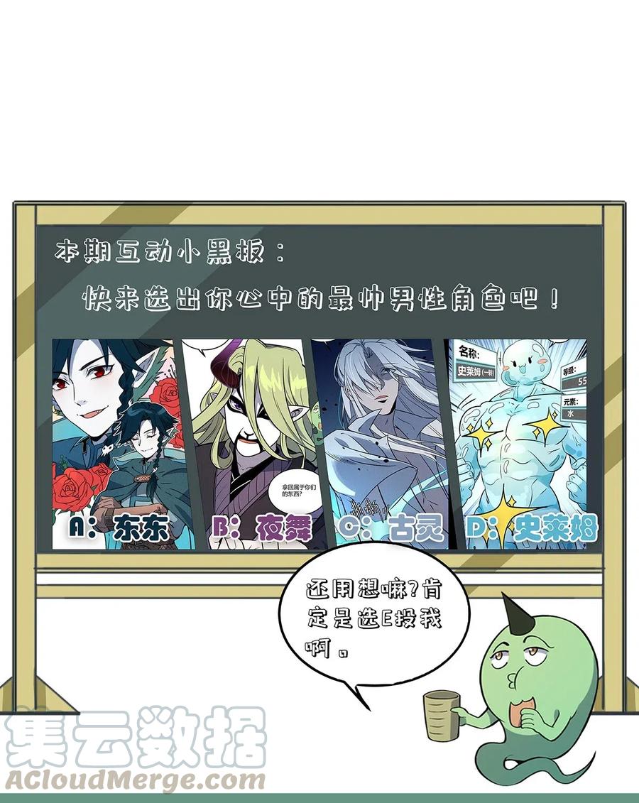 怎么办！我穿越成了最弱小野怪 087 挣脱 第31页