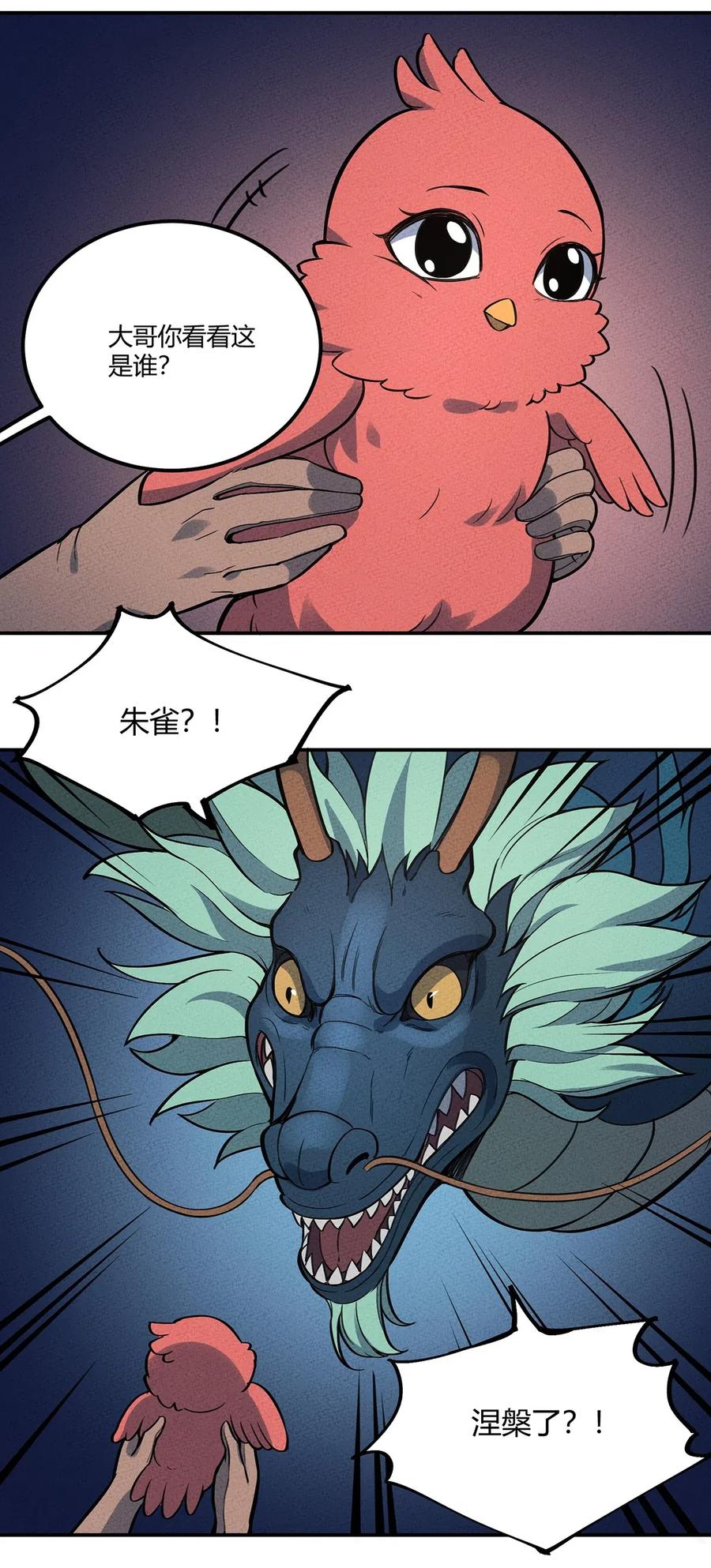 怎么办！我穿越成了最弱小野怪 087 挣脱 第8页