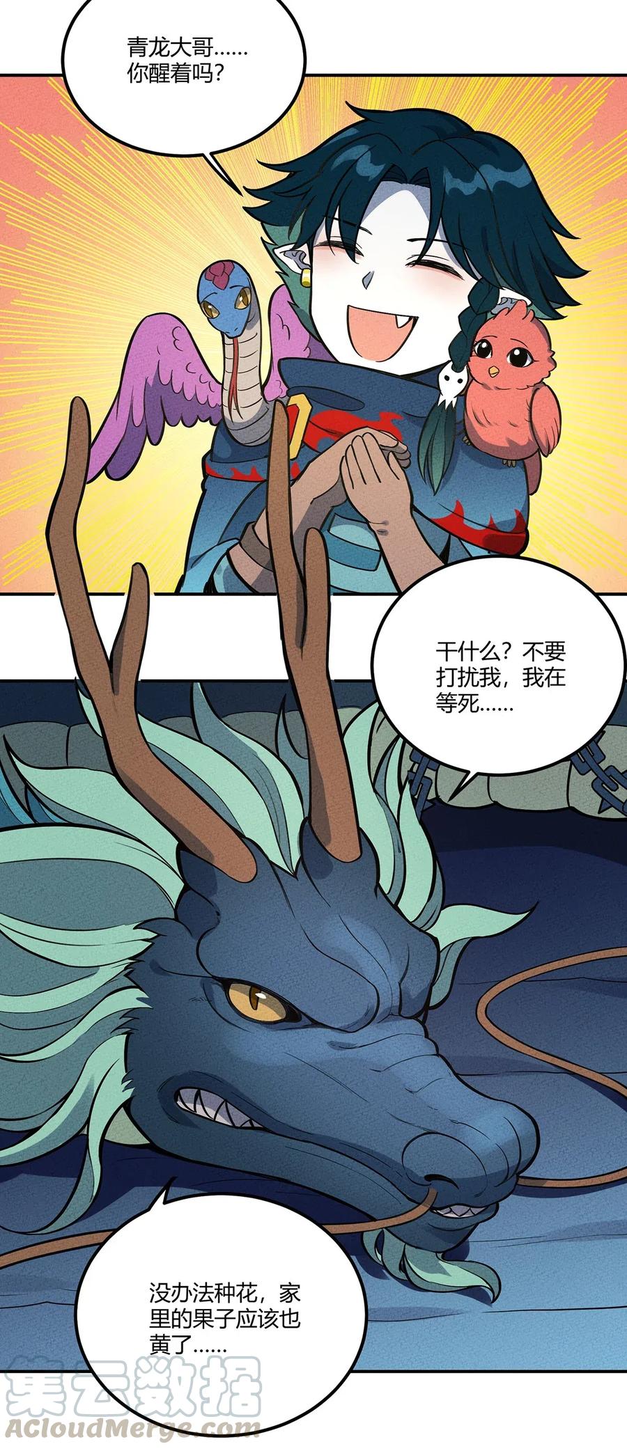 怎么办！我穿越成了最弱小野怪 087 挣脱 第7页