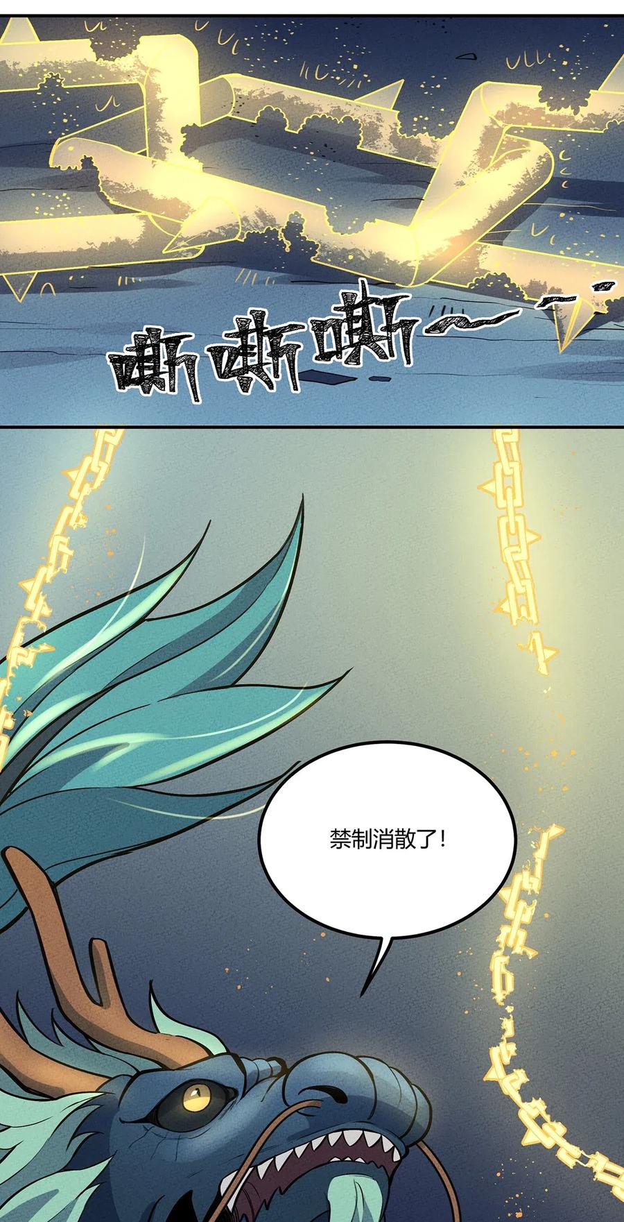 怎么办！我穿越成了最弱小野怪 087 挣脱 第26页