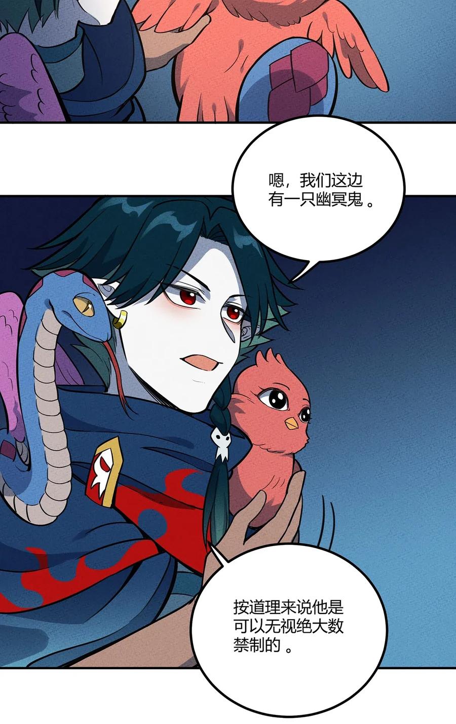怎么办！我穿越成了最弱小野怪 087 挣脱 第14页