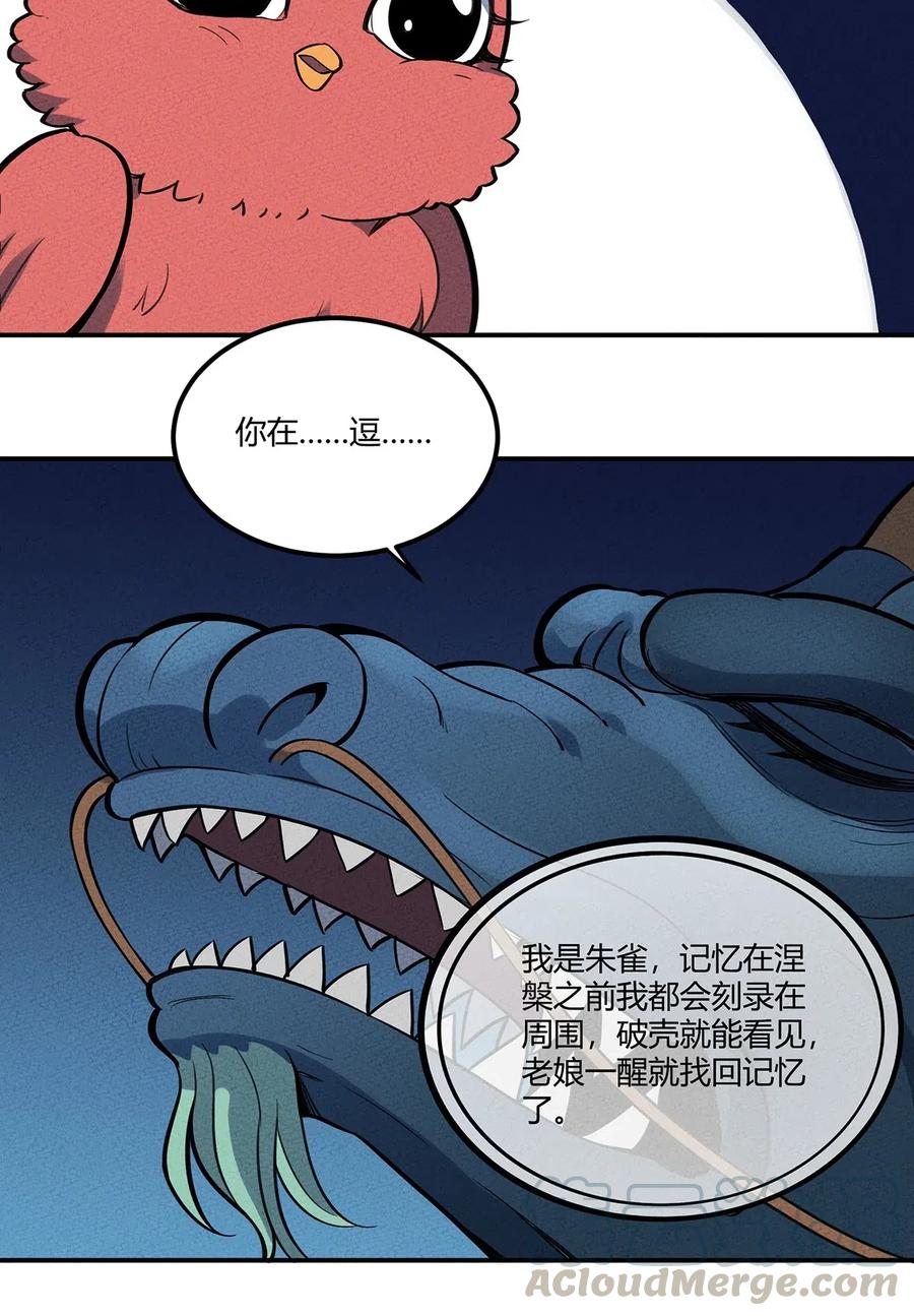 怎么办！我穿越成了最弱小野怪 087 挣脱 第10页