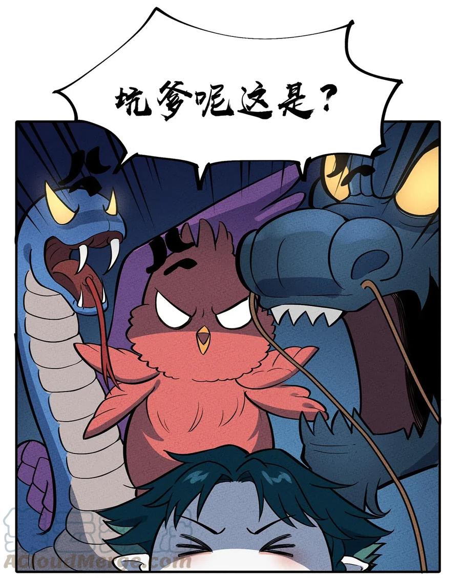 怎么办！我穿越成了最弱小野怪 087 挣脱 第16页