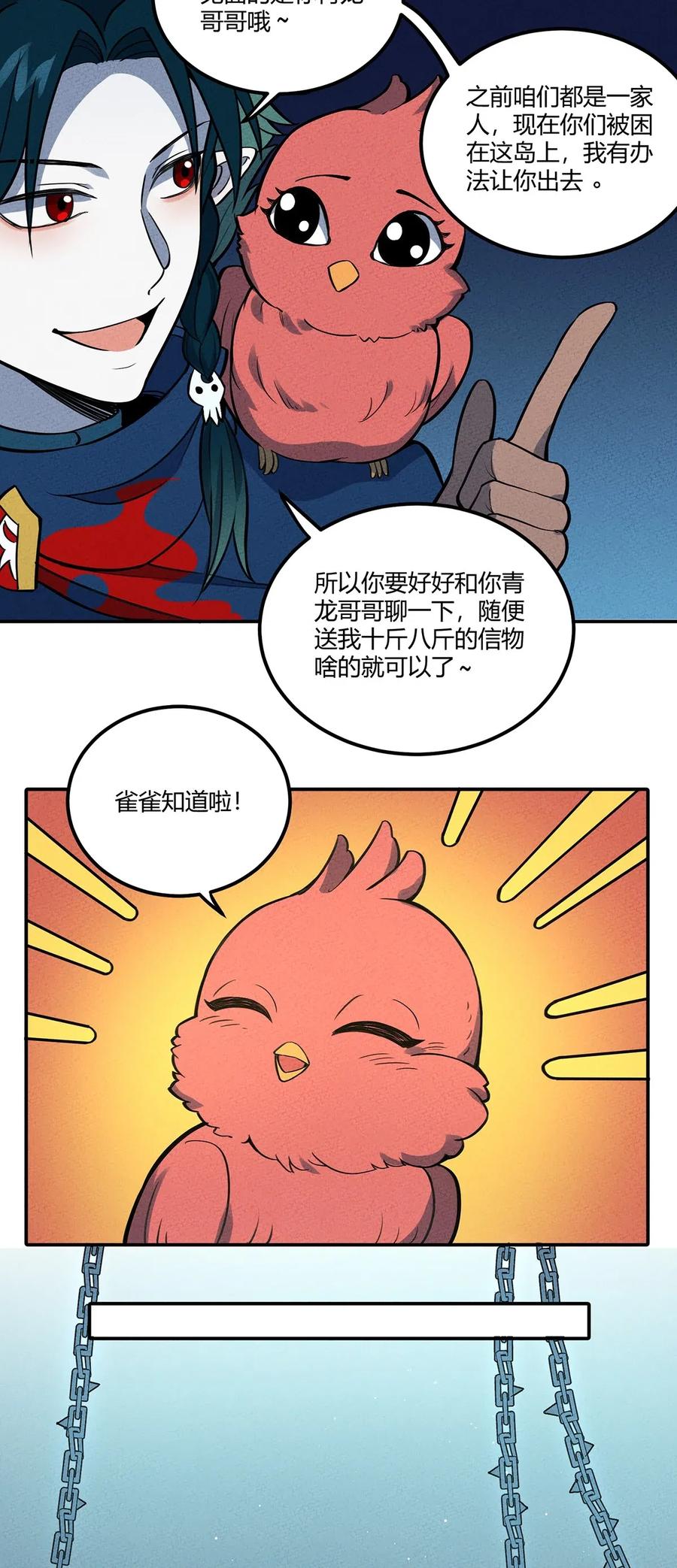 怎么办！我穿越成了最弱小野怪 087 挣脱 第5页