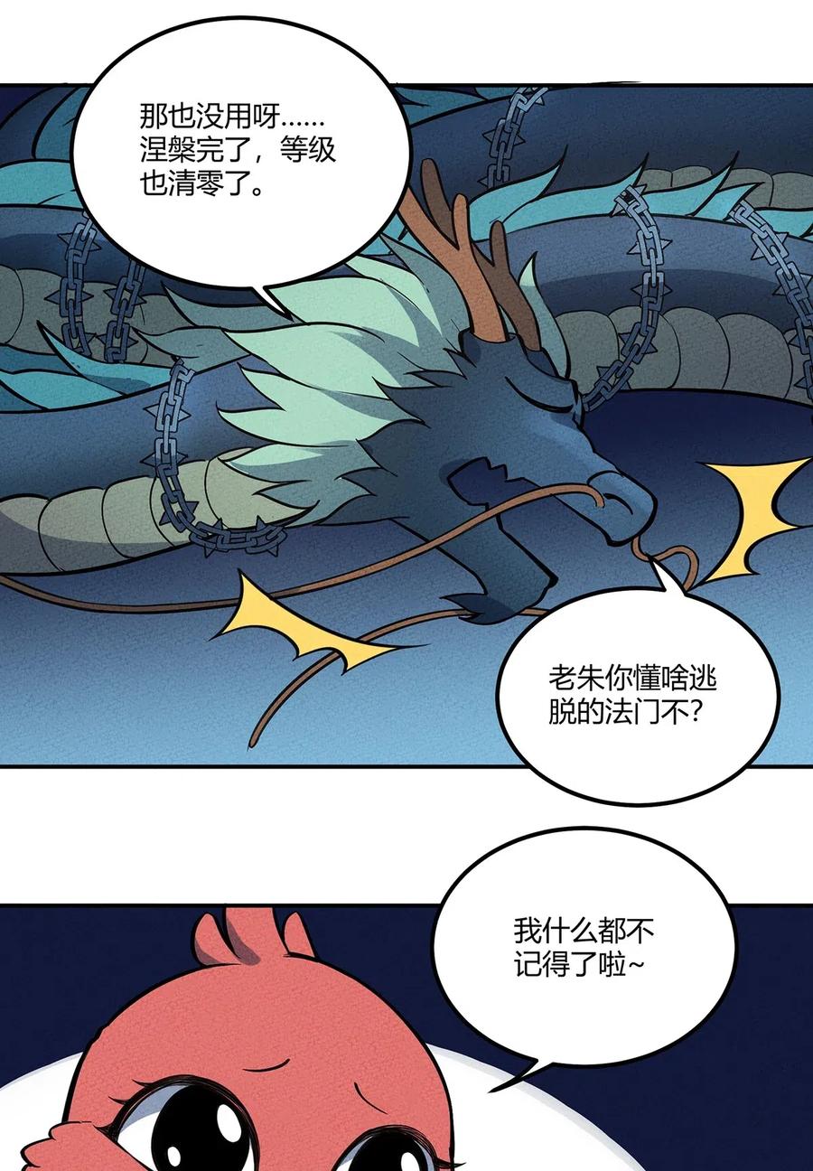 怎么办！我穿越成了最弱小野怪 087 挣脱 第9页