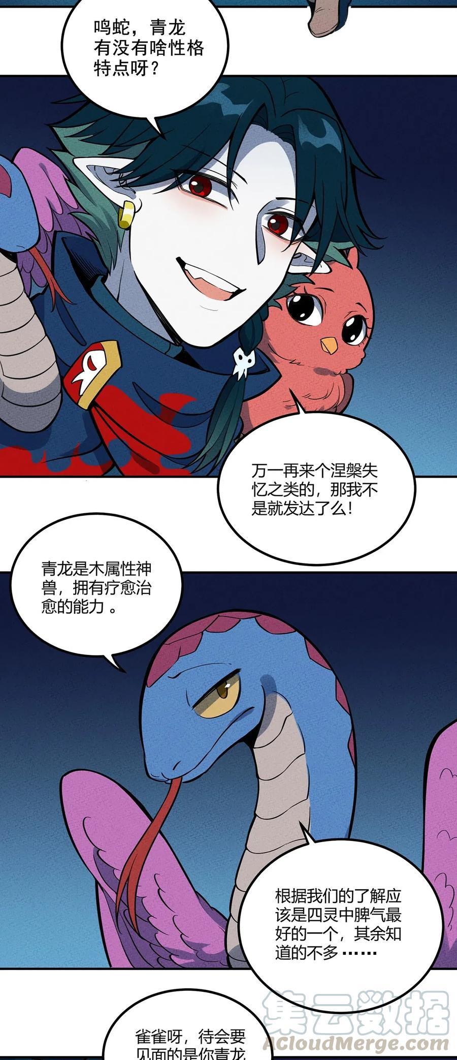怎么办！我穿越成了最弱小野怪 087 挣脱 第4页