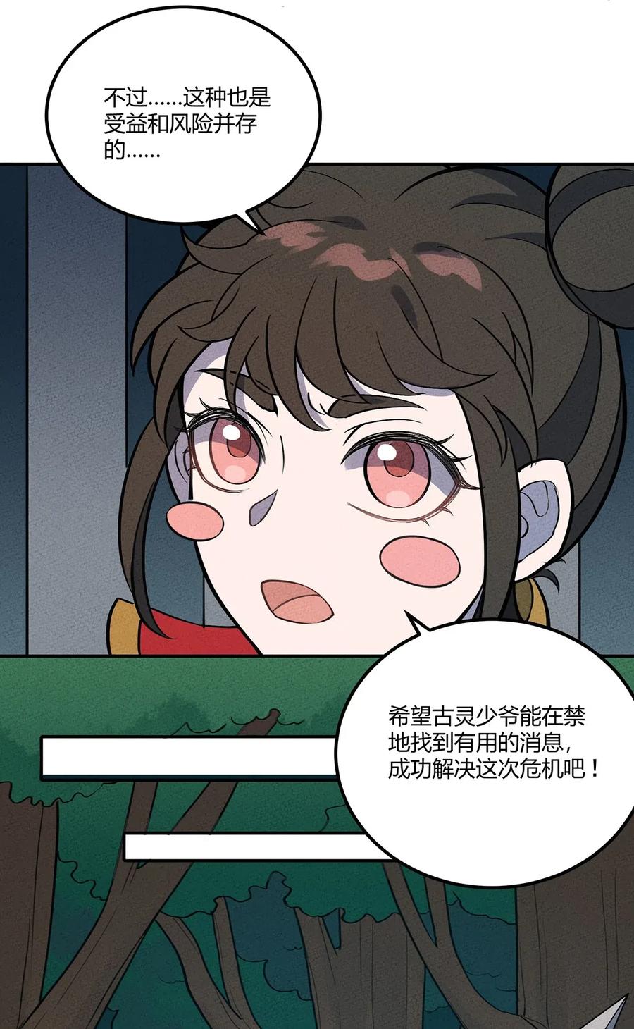 怎么办！我穿越成了最弱小野怪 088 庆典开始 第14页