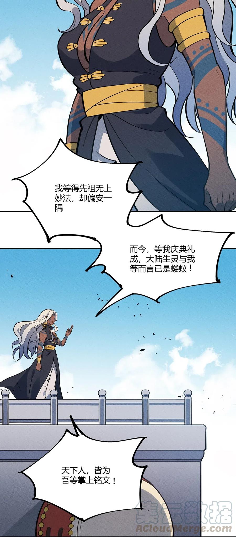 怎么办！我穿越成了最弱小野怪 088 庆典开始 第28页