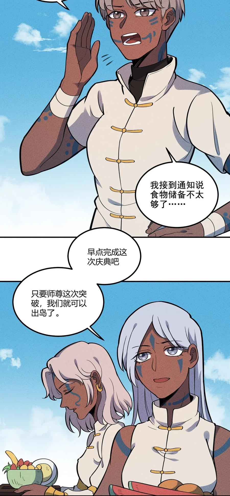 怎么办！我穿越成了最弱小野怪 088 庆典开始 第5页