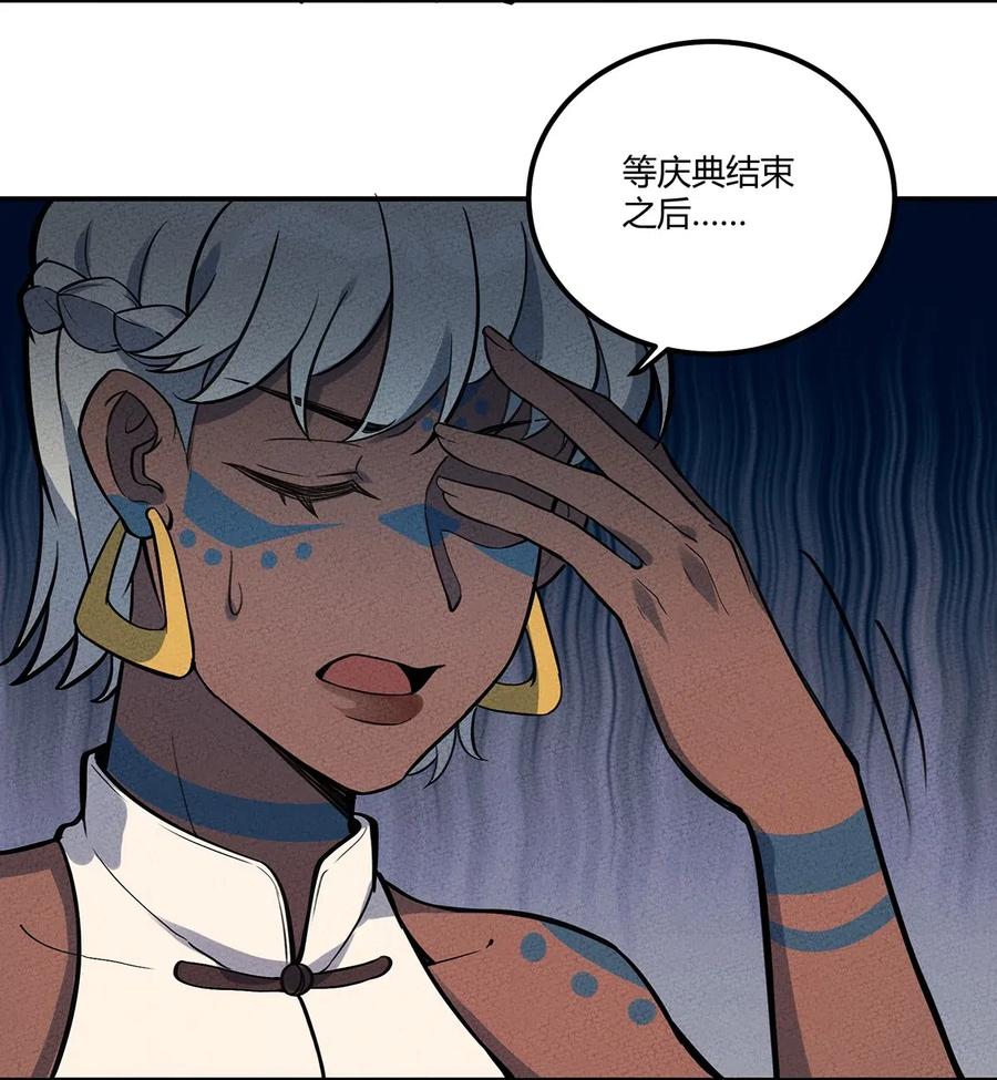 怎么办！我穿越成了最弱小野怪 088 庆典开始 第8页
