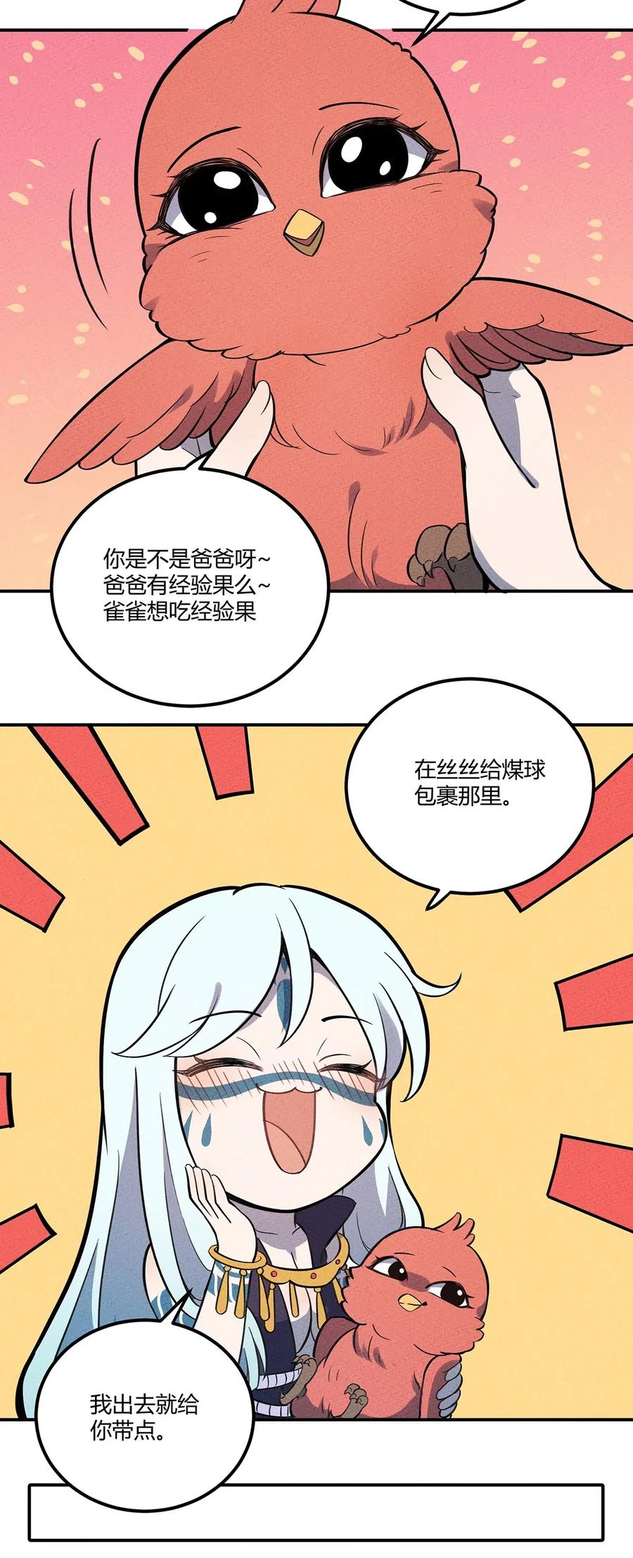 怎么办！我穿越成了最弱小野怪 089 对战 第27页