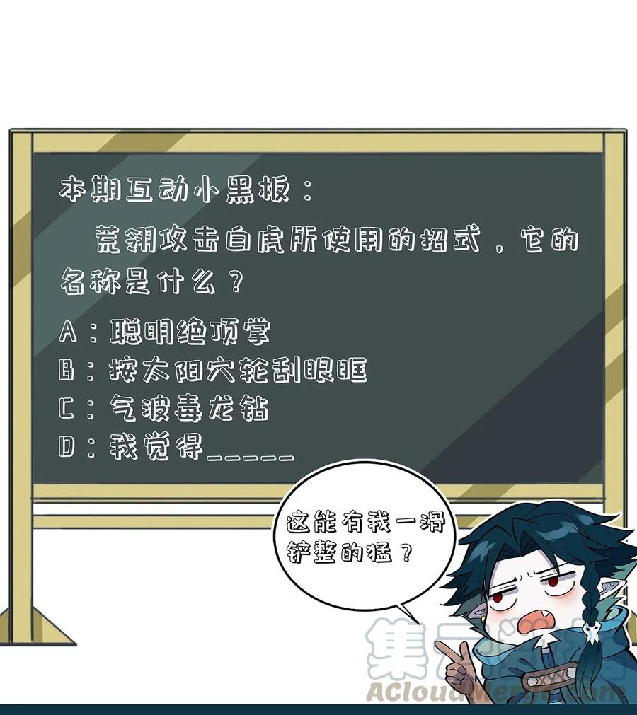 怎么办！我穿越成了最弱小野怪 089 对战 第40页