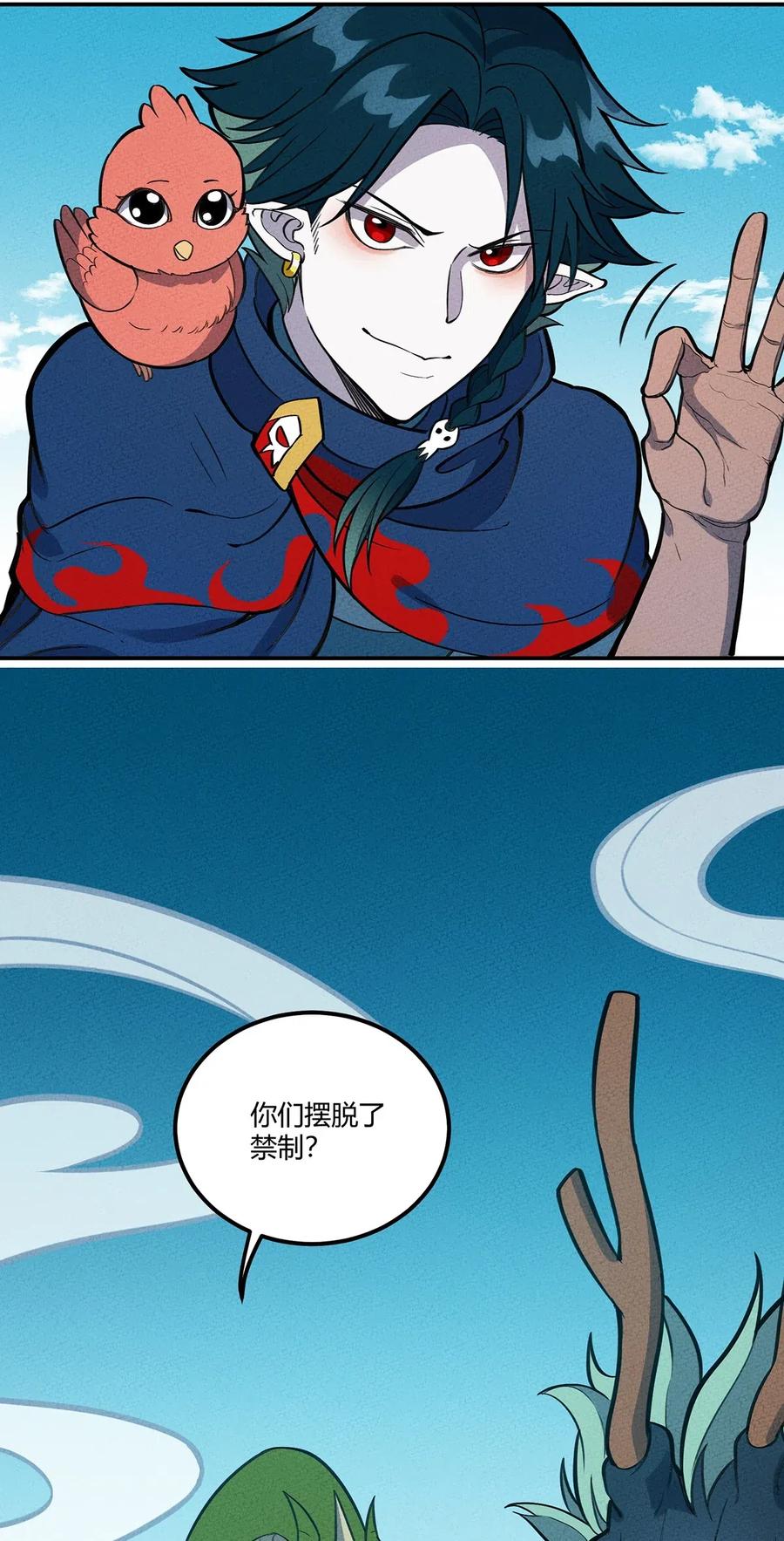 怎么办！我穿越成了最弱小野怪 089 对战 第9页