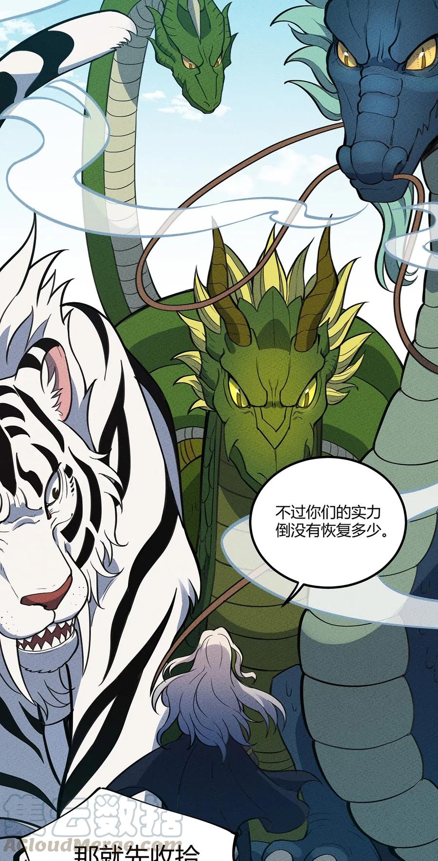 怎么办！我穿越成了最弱小野怪 089 对战 第10页