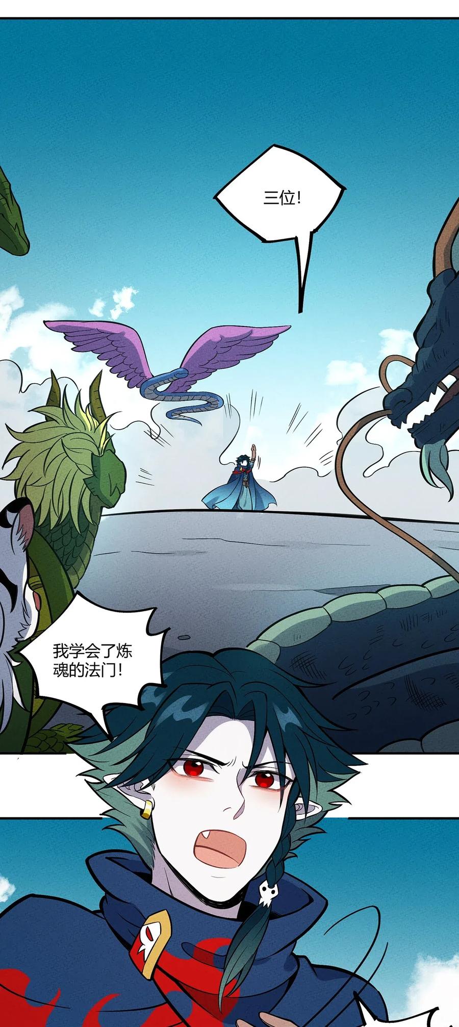 怎么办！我穿越成了最弱小野怪 090 变身！ 第29页