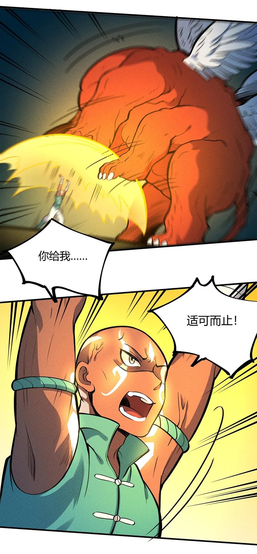 怎么办！我穿越成了最弱小野怪 090 变身！ 第9页