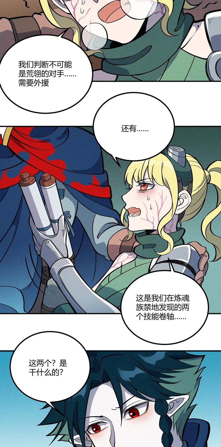 怎么办！我穿越成了最弱小野怪 090 变身！ 第5页