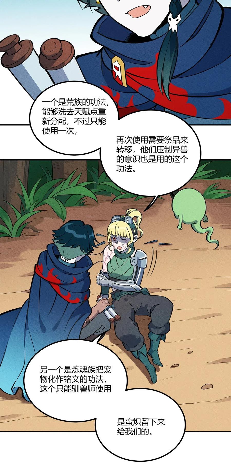 怎么办！我穿越成了最弱小野怪 090 变身！ 第6页