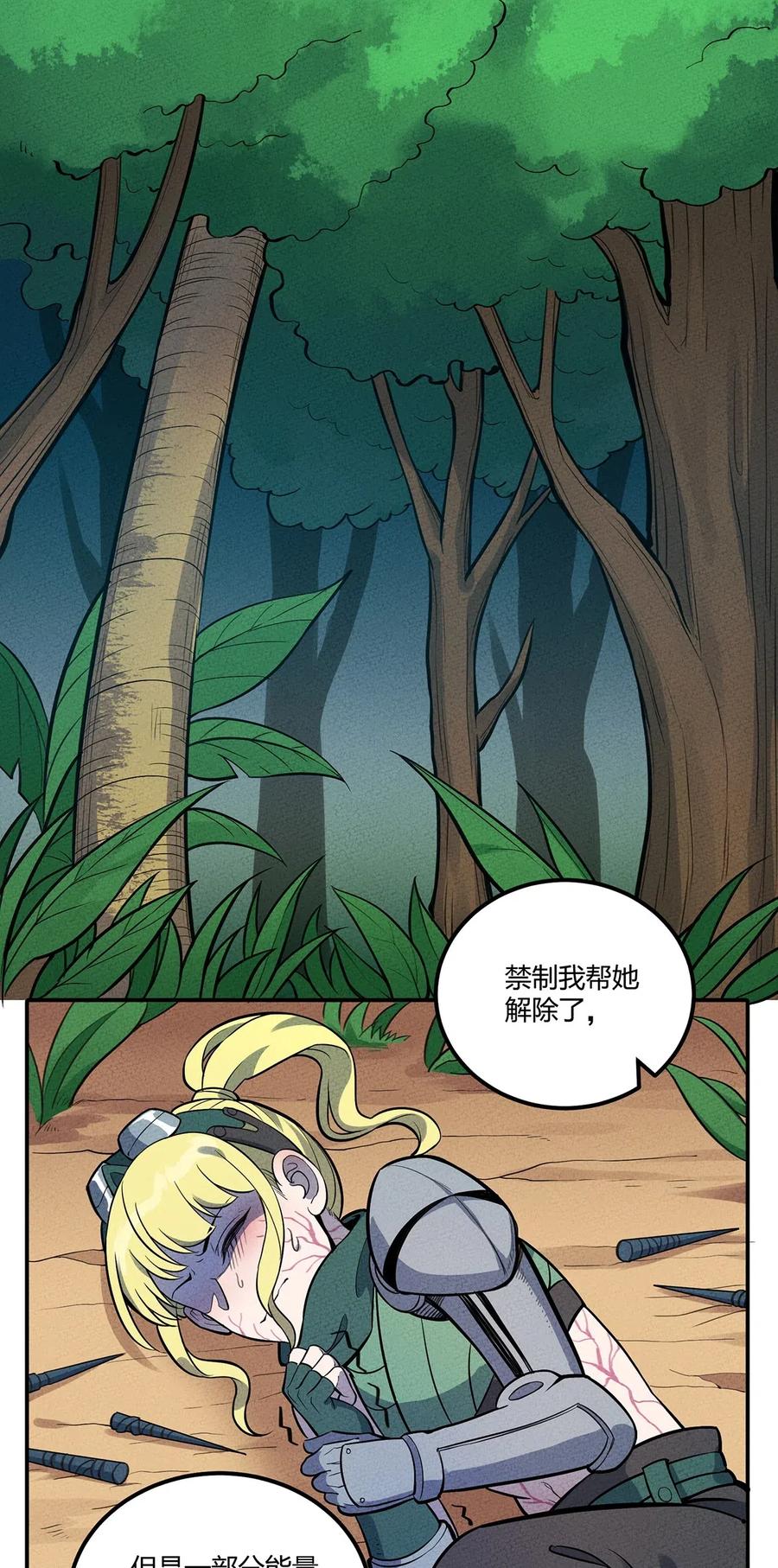 怎么办！我穿越成了最弱小野怪 090 变身！ 第3页