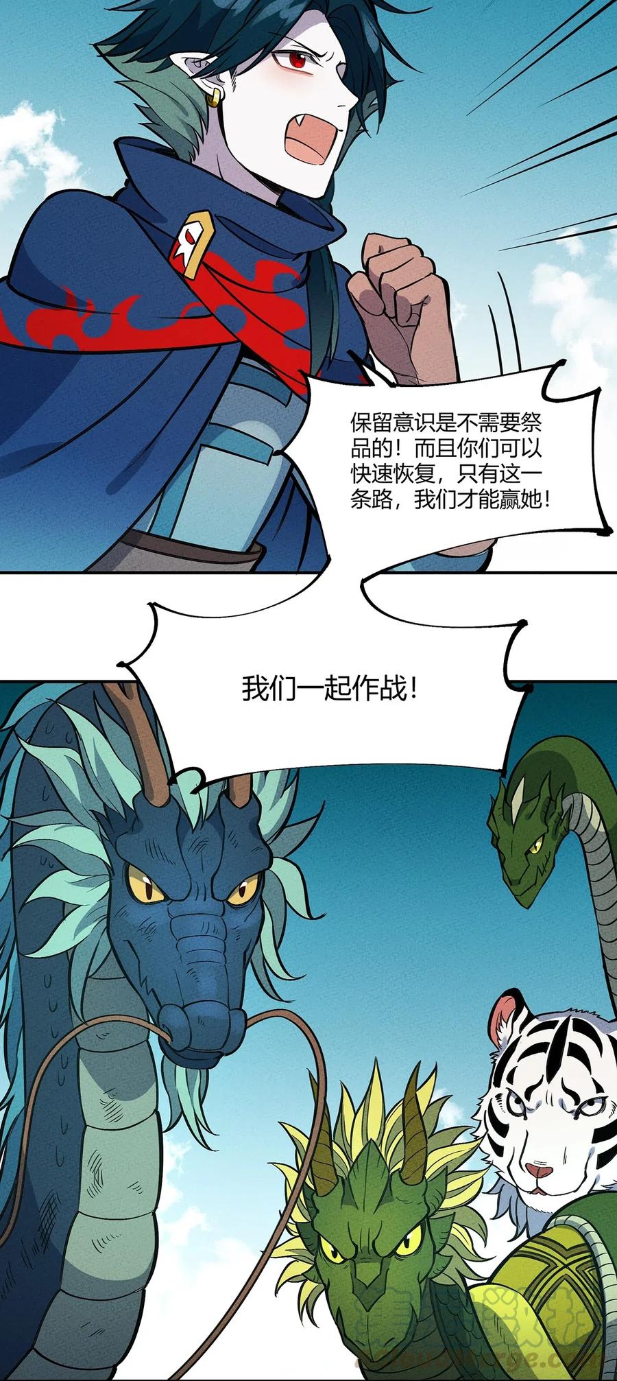 怎么办！我穿越成了最弱小野怪 090 变身！ 第31页