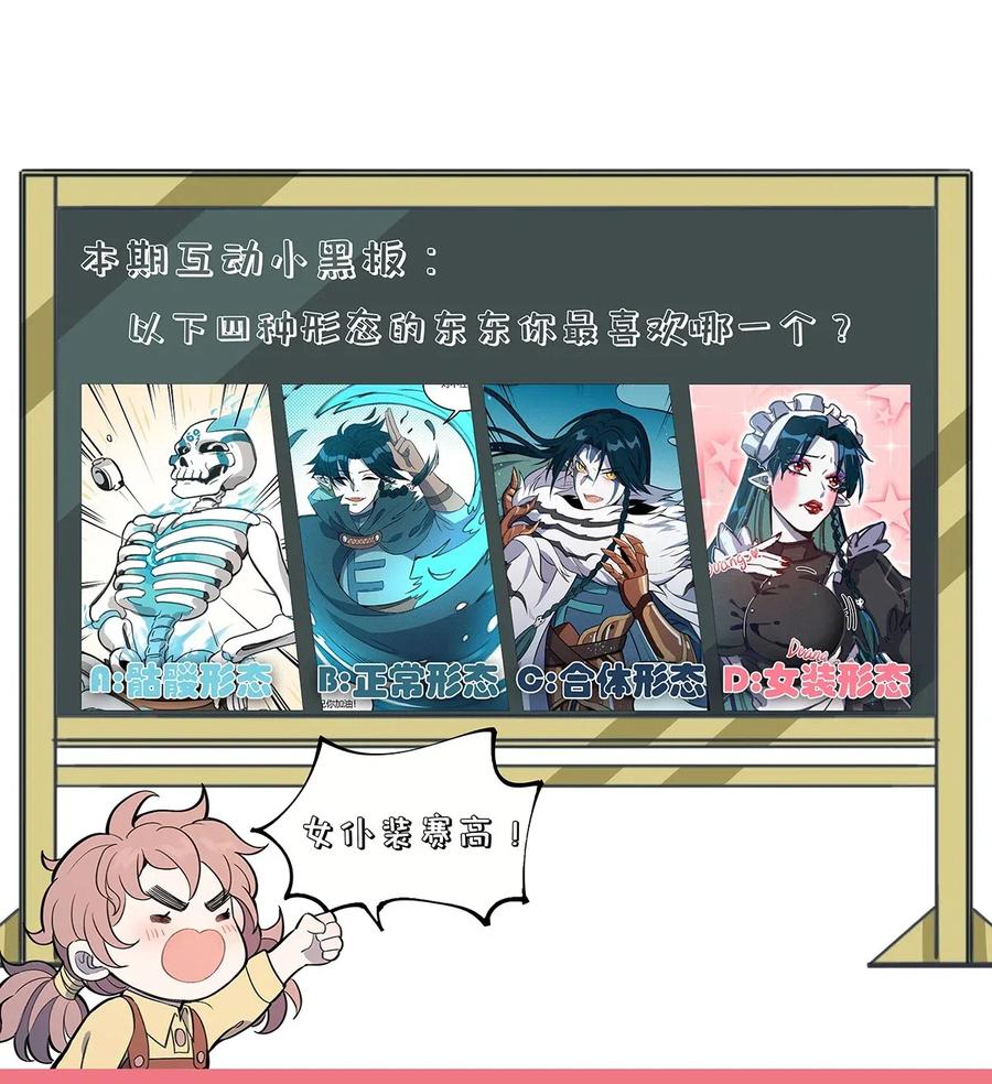 怎么办！我穿越成了最弱小野怪 090 变身！ 第42页