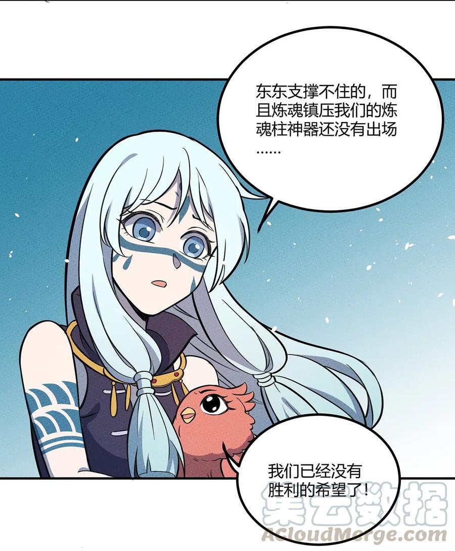 怎么办！我穿越成了最弱小野怪 091 我最讨厌你这种人了！ 第28页
