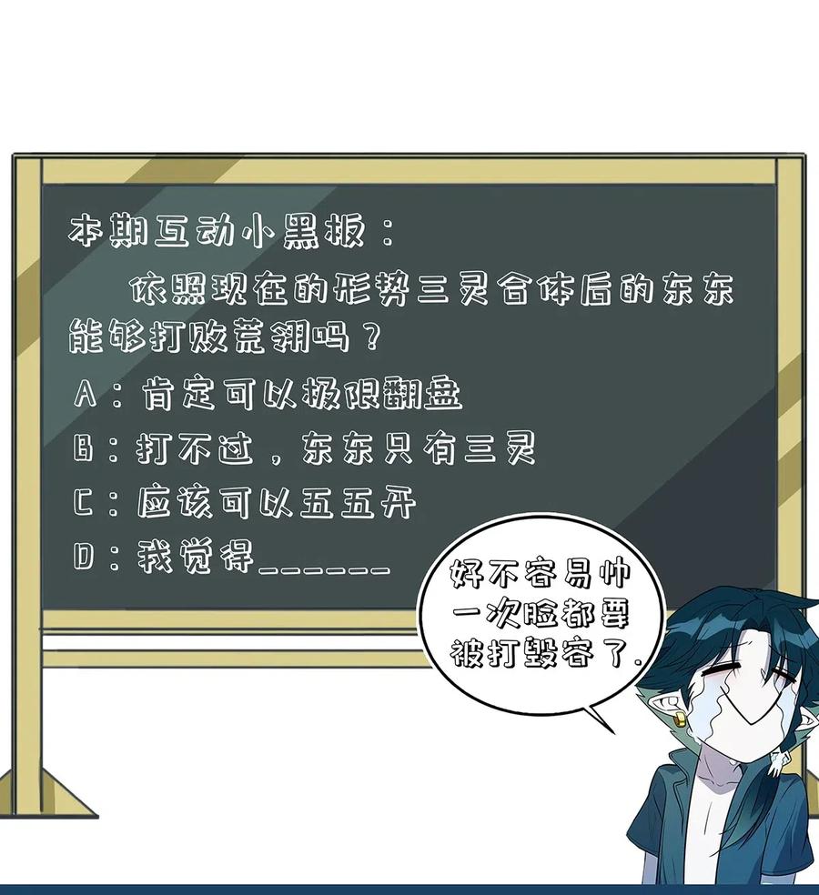 怎么办！我穿越成了最弱小野怪 091 我最讨厌你这种人了！ 第41页