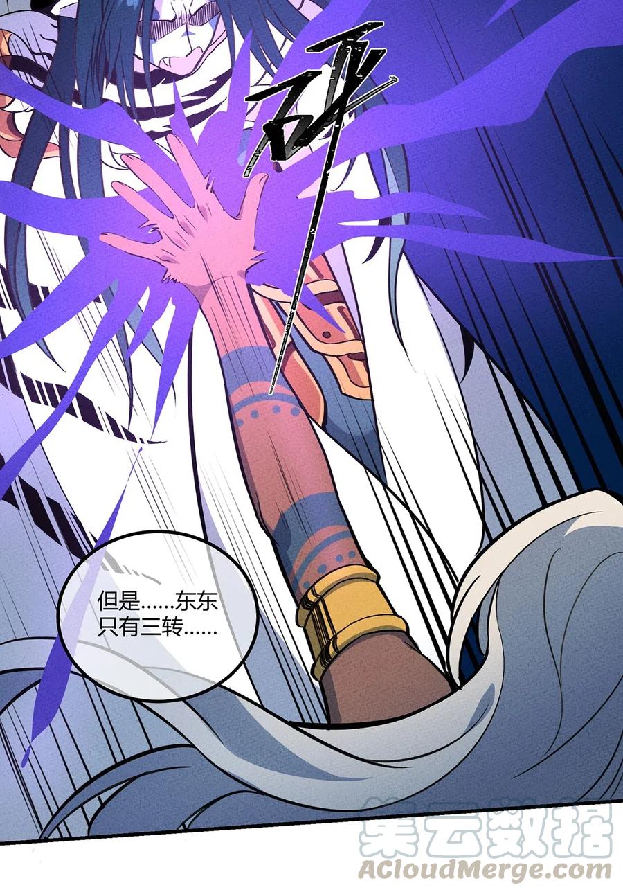 怎么办！我穿越成了最弱小野怪 091 我最讨厌你这种人了！ 第25页