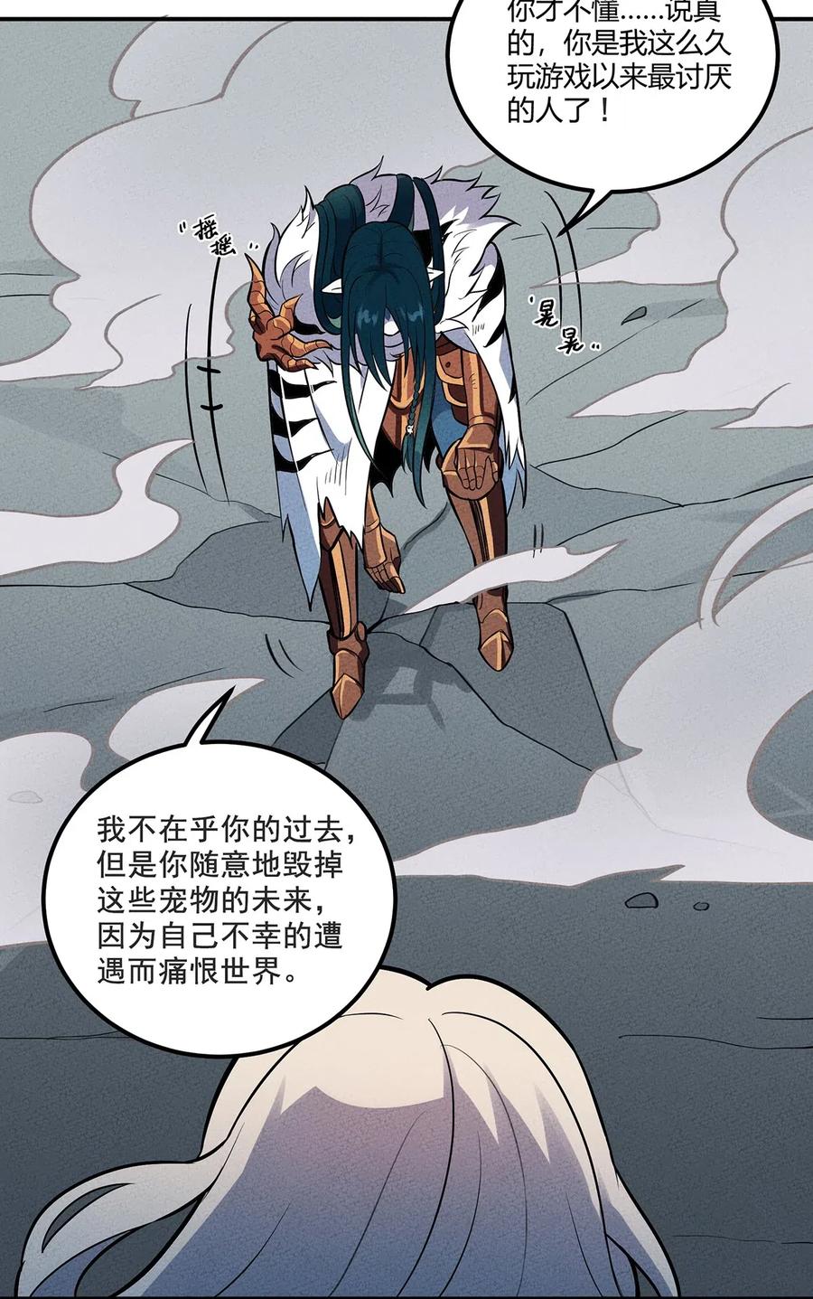 怎么办！我穿越成了最弱小野怪 091 我最讨厌你这种人了！ 第36页